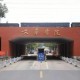 为什么叫文华学院