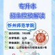 忻州师范东区有什么系