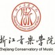 浙江有什么大学收音乐