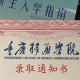 移通学院怎么样