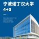 宁波本科大学有哪些