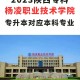 杨凌都有什么学院