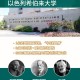 报考以色列大学要什么条件