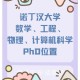 数学phd是什么