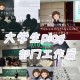 大学怎么挤网