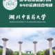 湖北中医大学属于什么