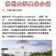 江苏常州大学怎么样