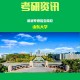 山大属什么大学