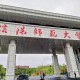 信阳商城有什么大学