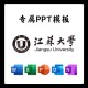 江苏大学什么时候答辩