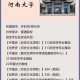 河南大学都有什么学科