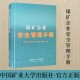 企业安全管理去什么大学