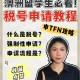 大学税号干什么