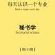 大学秘书学学什么