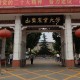 山东农业什么大学