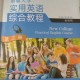 大学实用英语学什么