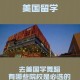 学四是什么大学