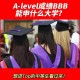 bbb是什么大学