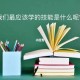 在学属于什么