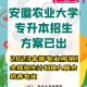 安农大农学专业学什么