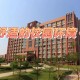 茂南区有什么大学