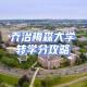 乔治梅森大学怎么样