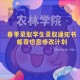 农林有什么职业