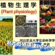 植物科学专业去学什么