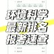 环境科学什么学位