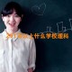 291可以上什么学校理科