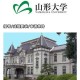 山形大学 怎么样