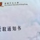 香港大学怎么报名