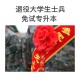 上完大学当兵怎么样