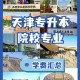 仁爱学院主要学科是什么