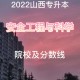 安全工程选什么学校