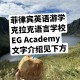 gzeg是什么学校