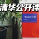 清华大学什么课必修