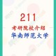 广州211是什么学院