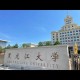 黑龙江有哪些大学有哪些