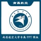 南航民航学院怎么样