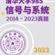 清华大学什么系好