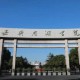 嘉兴大学属于什么区