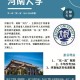 河南大学链接是什么