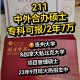 大学之后是哪些学位