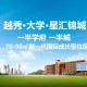 越秀区有哪些大学