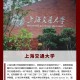 上交塑性学院学什么