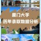 厦大能辅修什么