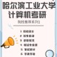 哈尔滨大学有什么专业