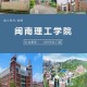 福建漳州有什么大学 理工