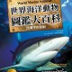 海洋要求选什么科